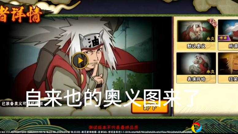 S忍自来也奥义曝光！这招封神技居然能秒杀BOSS？必练神技大揭秘！