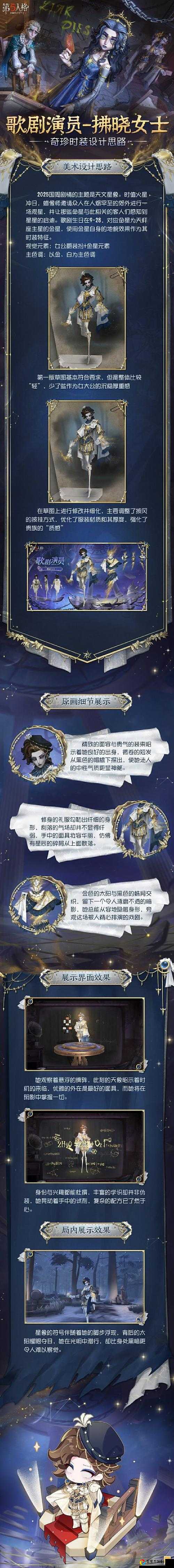 第五人格野人新皮肤炸裂上线！雪原猎人皮肤绝美细节全解析