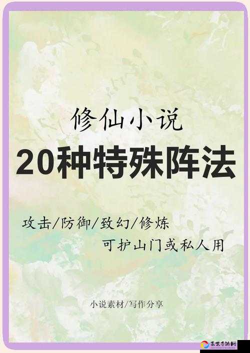 想不想修真破阵符到底多神？必看攻略大公开！