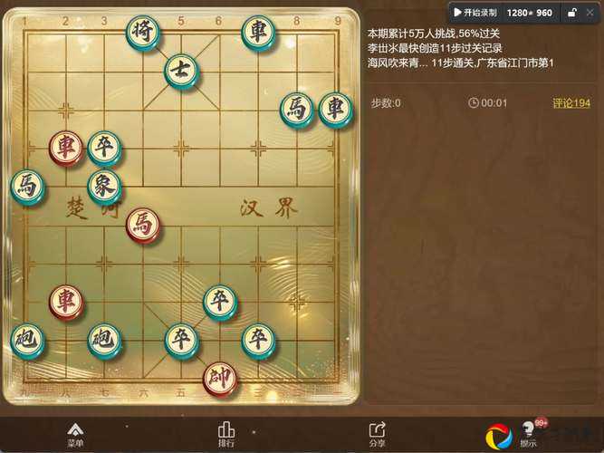 天天象棋残局挑战142期卡关？手把手教你3步通关神操作