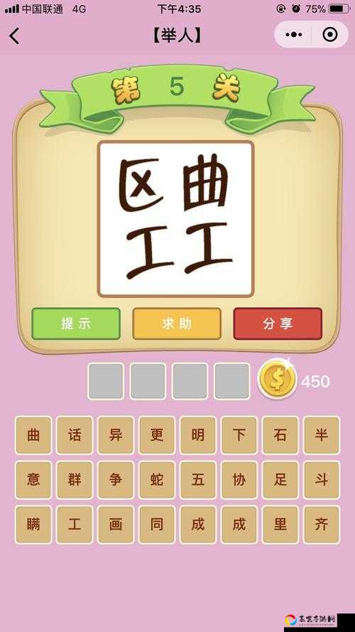 爆哭！手残党必看！成语升官记举人110关通关攻略