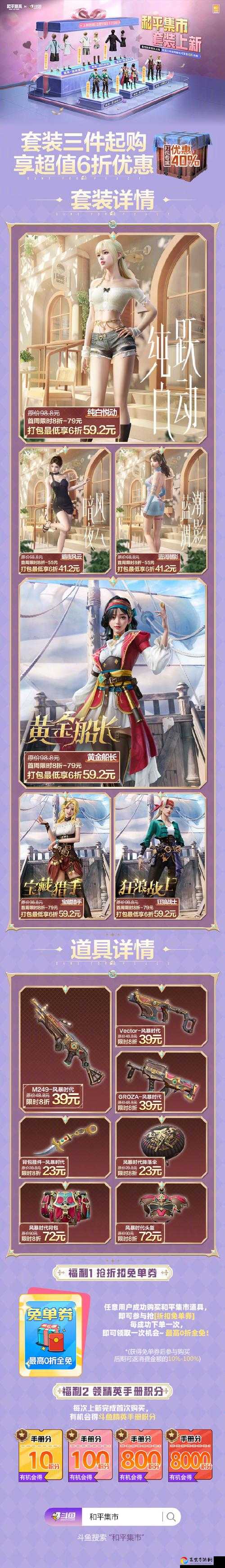 尖叫预警和平精英弄潮海豚套装0元入手攻略！手慢无必看