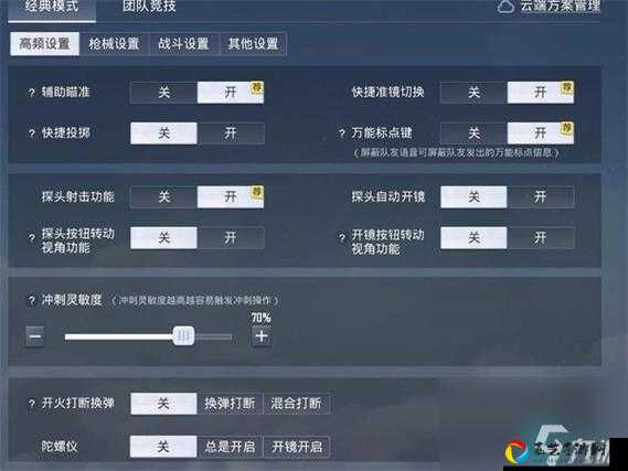 绝地求生刺激战场灵敏度怎么调？职业选手实测配置，闭眼开镜无压力！