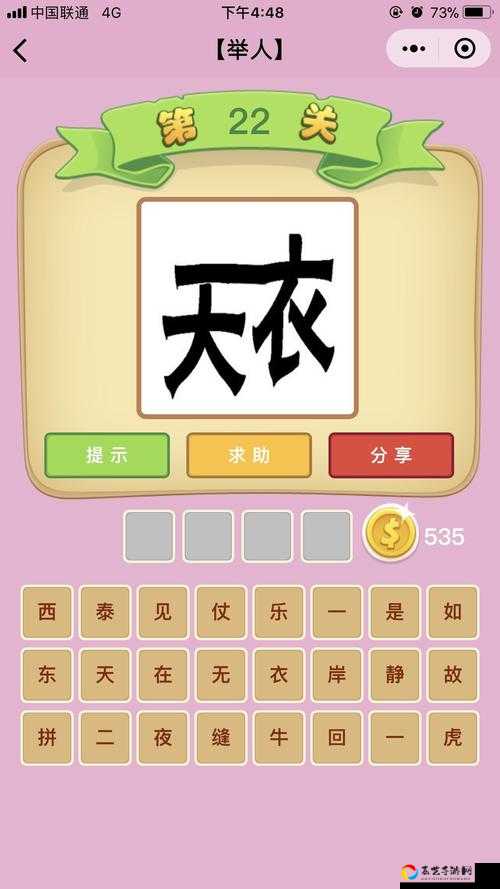 成语升官记102关通关绝招！举人阶段爆哭到凌晨的必看攻略