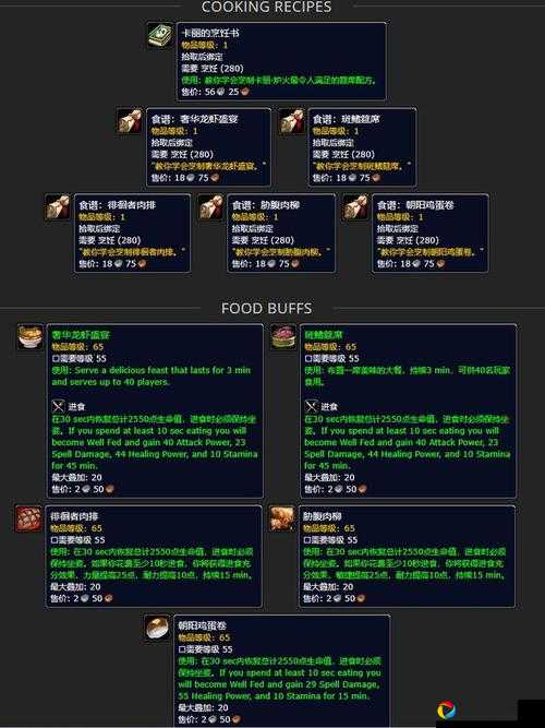 魔兽怀旧服诅咒之地食物BUFF全解析！刷怪速度飞起来的绝密食谱