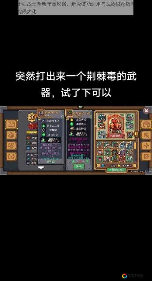 元气骑士狂战士到底强不强？新手必看属性+获取全攻略