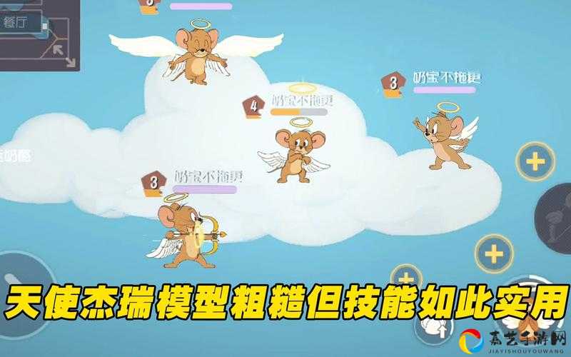 猫和老鼠手游天使杰瑞封神级攻略！技能解析+实战必看技巧