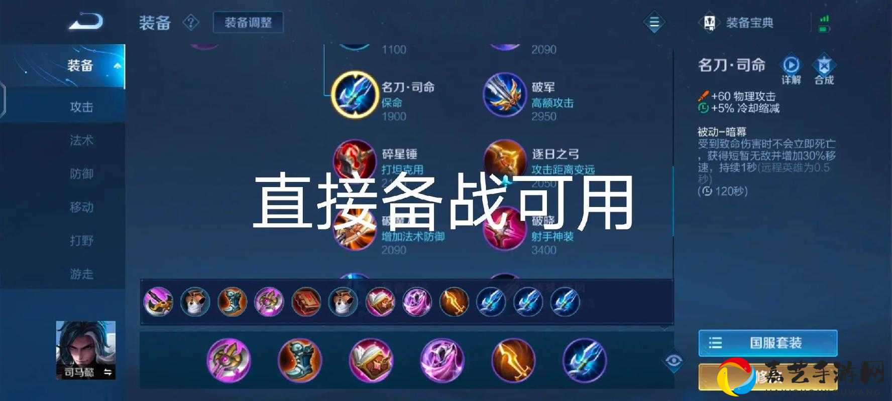 S15赛季司马懿出装神了！一秒逆袭连招秒全场，上分必看攻略