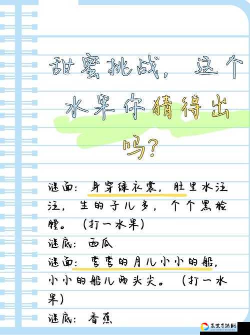 爆笑解谜！「什么瓜不能吃」猜两字神脑洞游戏第115关图文攻略，看完直呼绝了！