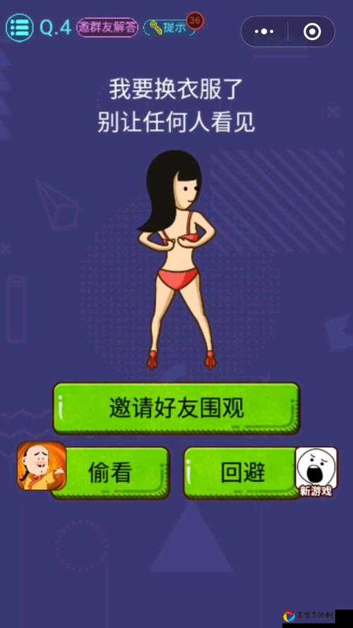 尖叫预警！我要换衣服了别让任何人看见第43关血泪通关攻略，卡关N小时后终于悟出神操作！