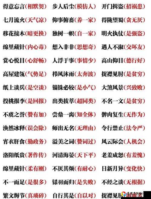 成语升官记第152关卡关必看！答案+闯关技巧一次说透