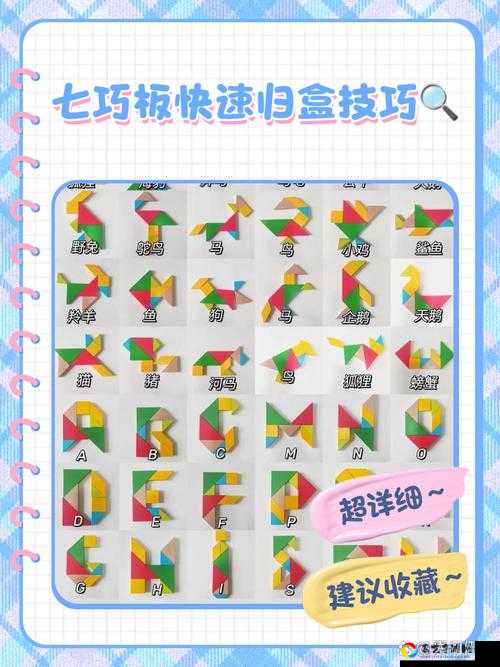 一笔人生幼童期七巧板169关卡！手残党怒破防？3分钟保姆级通关攻略