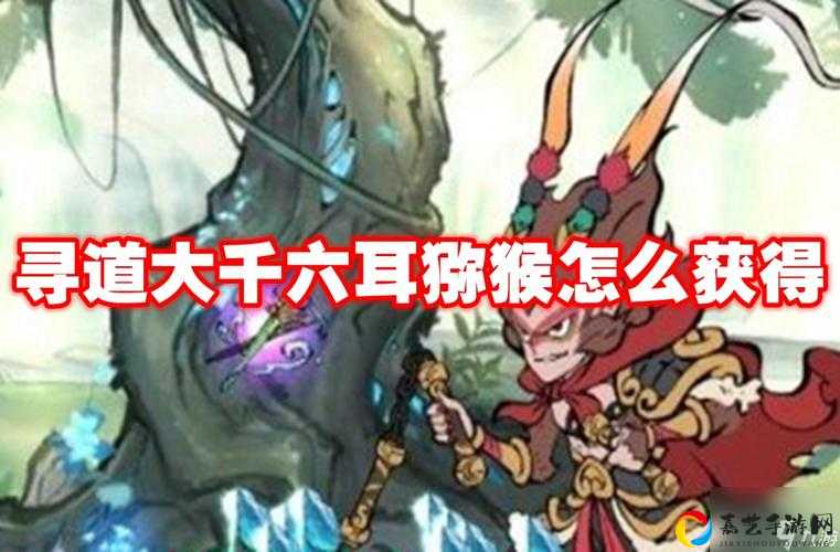 绝美妖灵六耳猕猴捕捉攻略！手把手教你轻松收服