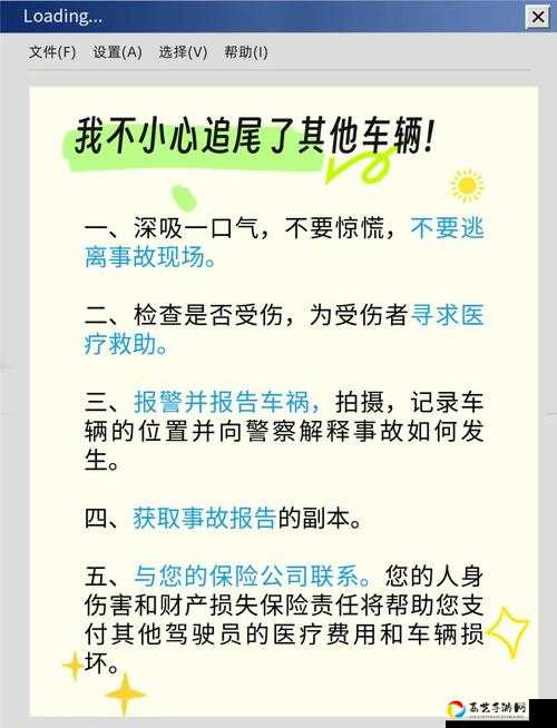 5次掉落悬崖后疯了？手把手教你完美应对撞车事件攻略