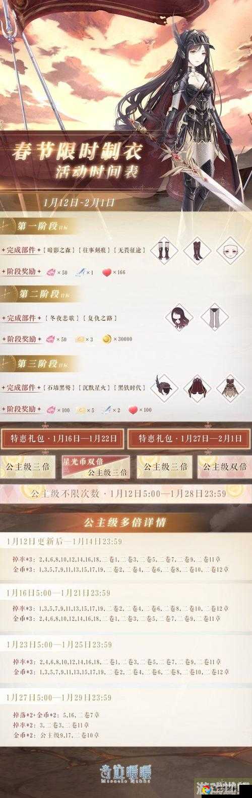 奇迹暖暖春节活动大揭秘！这些新春福利你领了吗？md