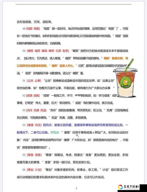 爆哭整理！成语升官记举人108关绝密通关技巧，新手秒过攻略