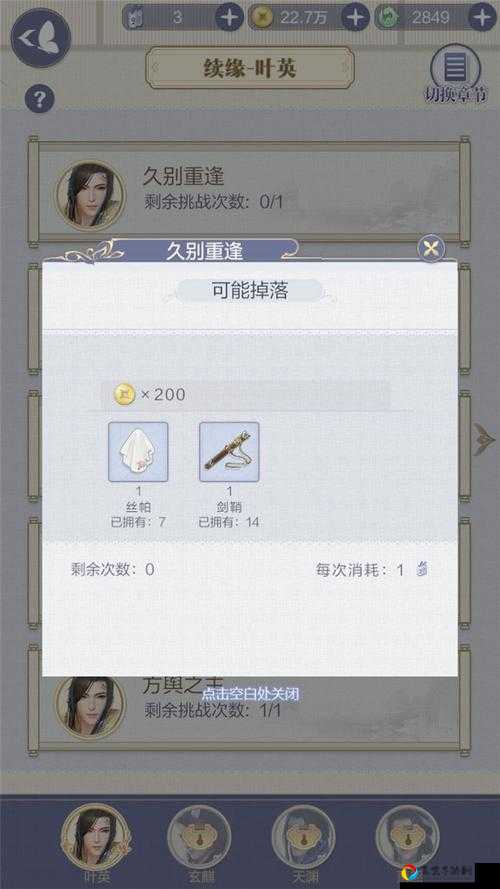 云裳羽衣续缘叶英成就速刷必看！3步轻松解锁隐藏剧情秒变大佬