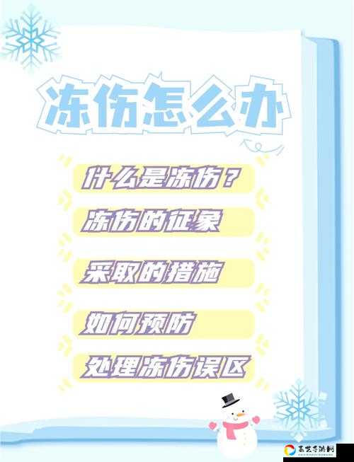 冻伤急救指南！第九所冻伤怎么办？雪地生存必备技能速学