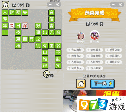 成语升官记举人127关通关秘籍！卡关三天后终于爆哭通关了！