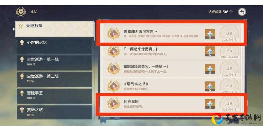 尖叫级整理！记忆重构前三章成就全收集，90%玩家错过隐藏成就！