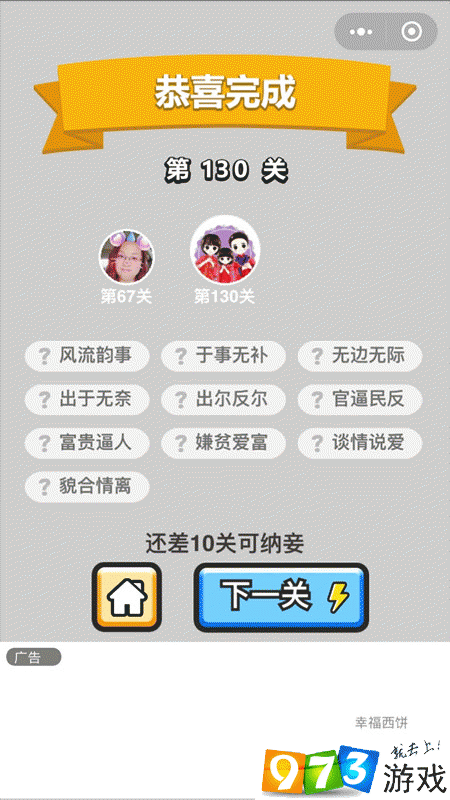 成语升官记举人99关血泪通关！全网最细攻略教你三分钟逆袭