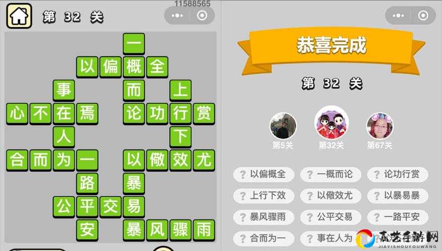 卡关半小时终于通关！成语升官记第4关答案+详细攻略大公开！