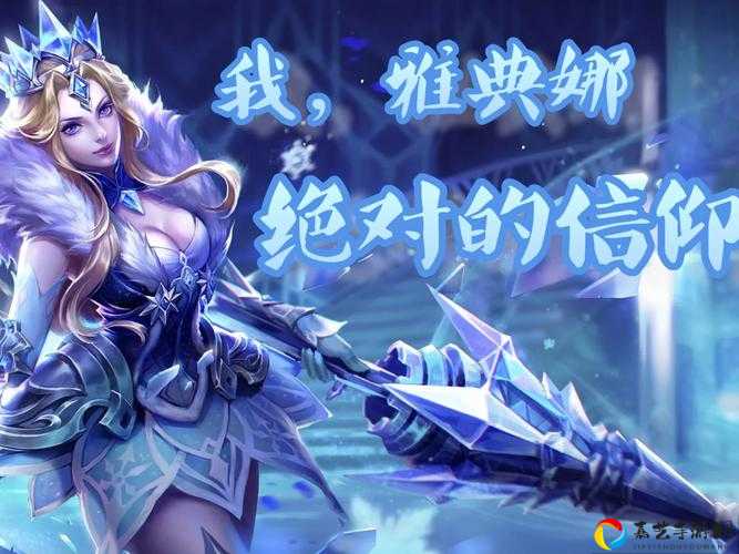 雅典娜连招秒杀全场？新手3分钟掌握神级操作！