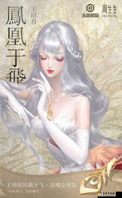 王者荣耀×周生生联动壁纸绝美！这波吊坠&壁纸必看攻略