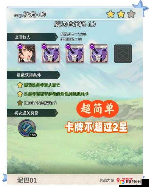 零失误通关！梦幻模拟战钻石星辰传说保姆级攻略，手残党也能100%胜率！
