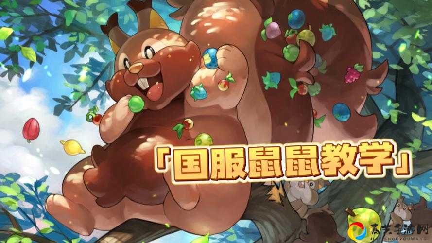 宝可梦剑盾藏饱栗鼠零失误配招攻略！速攻流特攻流必看秒变战神