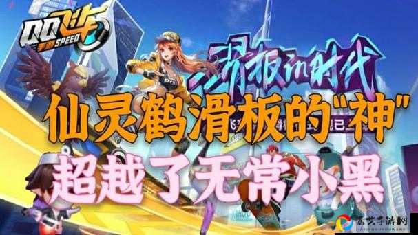 QQ飞车手游仙灵鹤获取全攻略！绝美座驾免费拿？速看兑换技巧