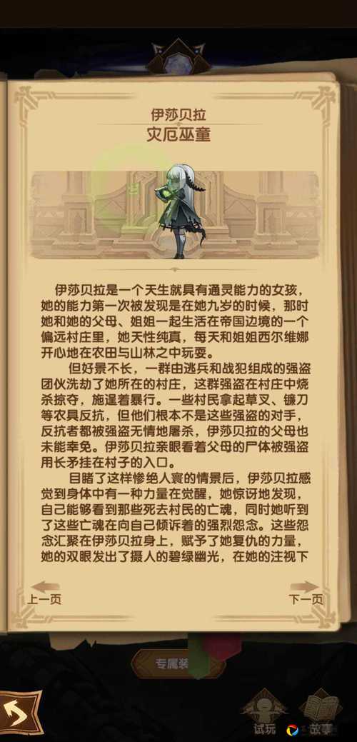魔女之泉4伊贝特必看攻略！3招轻松解锁神级角色
