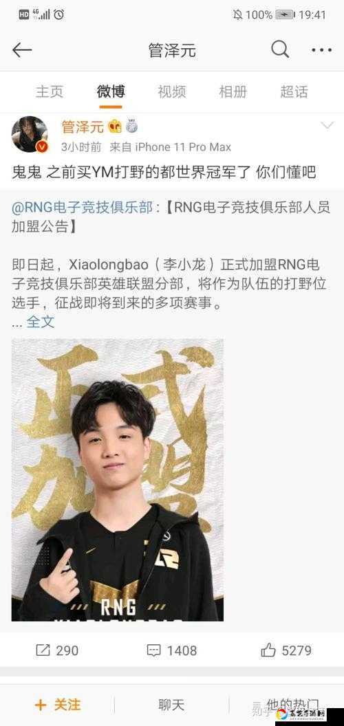 小龙堡转战RNG？曝转会消息引粉丝热议！粉丝：期待他与队长安慰泪的化学反应！