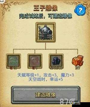 不思议迷宫王子六星雕像彩蛋触发全攻略！王子宴会装束速拿技巧大公开