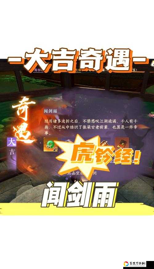 逆水寒包子飘香奇遇触发绝了！爆肝实测最快速刷攻略，3分钟必得隐藏奖励