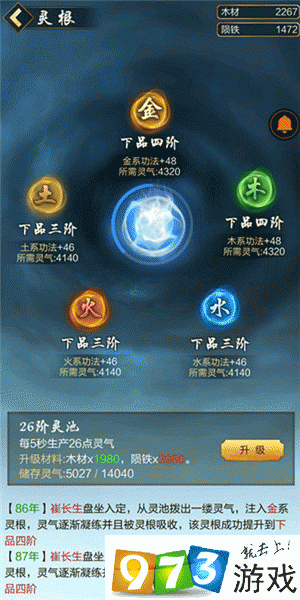 玄元修仙录元婴期如何突破？手把手教你速成仙道霸主