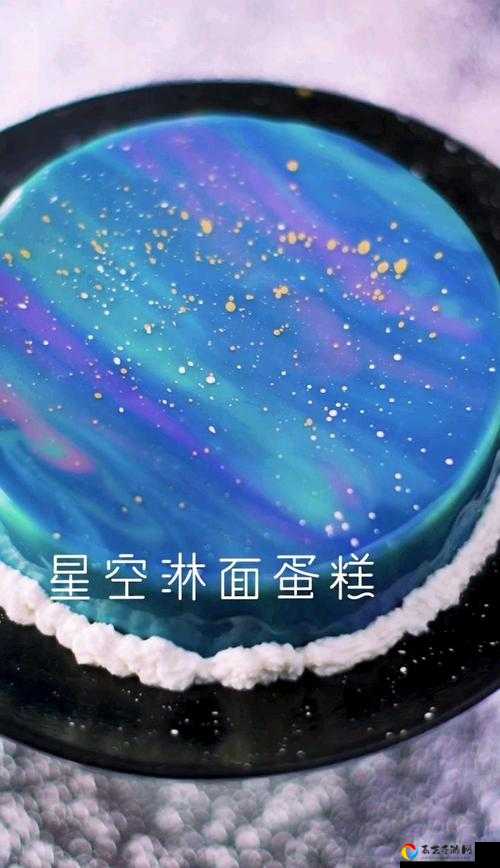 星空蛋糕获取全攻略！这些隐藏福利你解锁了吗？