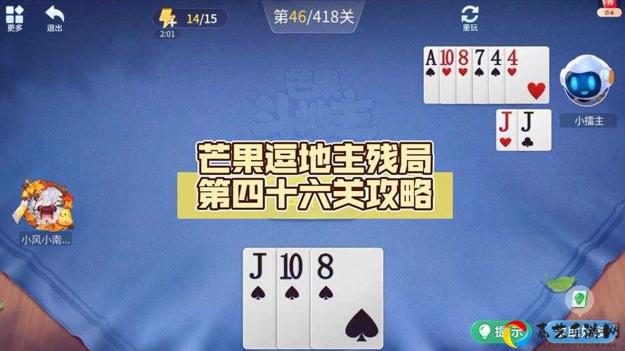 手残党必看！微信欢乐斗地主第34关残局零失误通关秘诀