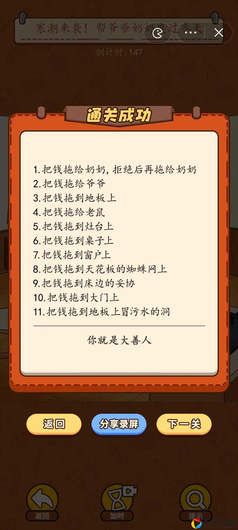 尖叫！烧脑智力大乱斗第1关答案曝光，90%人被坑住！