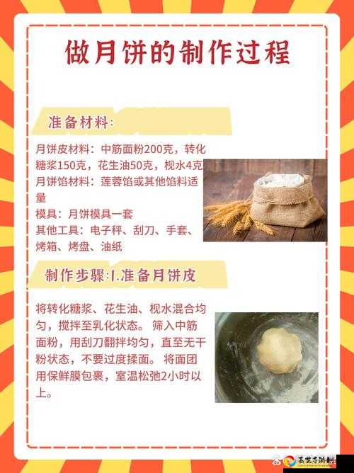 明日之后月饼做法大揭秘！手残党也能秒变厨神的配方攻略