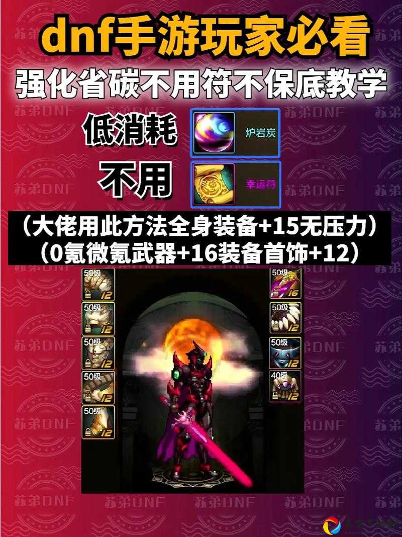 DNF强化补正系统必看！90%玩家都不知道的隐藏机制揭秘！