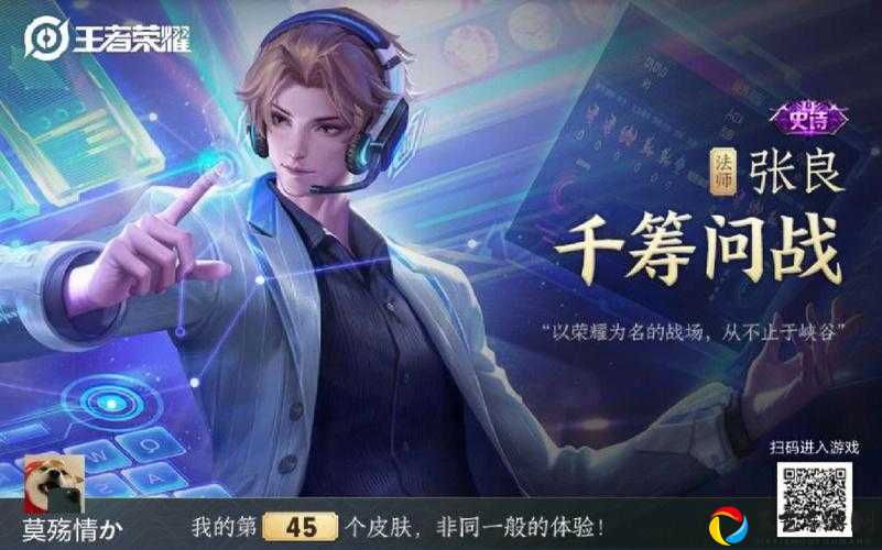 张良幽兰居士皮肤值不值？价格+获取攻略全解析，血赚必看！