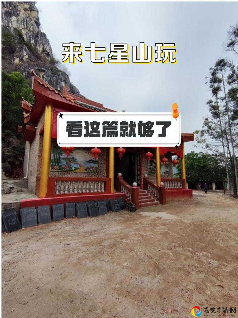 七星山必看攻略！零失误通关路线+防御配置全解析