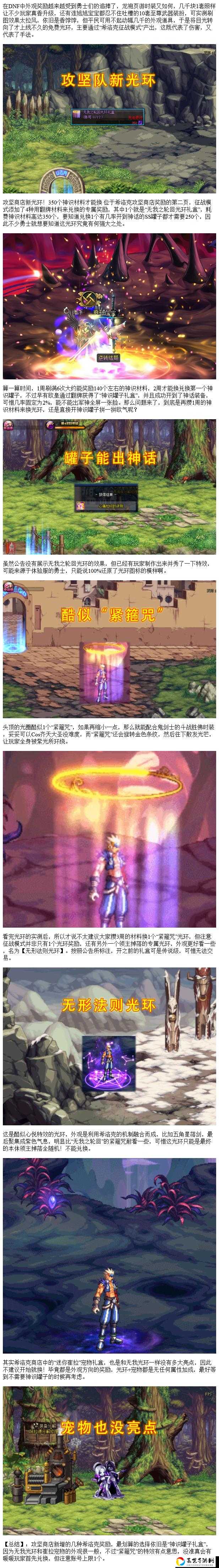 DNF次元隔离之形光环怎么得？手把手教你3步拿捏神器！