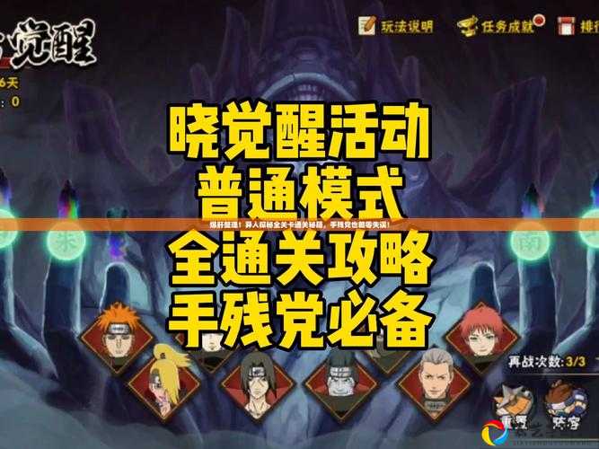 手残党必看！山河照影零失误通关秘籍，3分钟掌握核心技巧