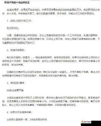 卡关3小时终于通关！手把手教你我和老板的那些事第2关攻略