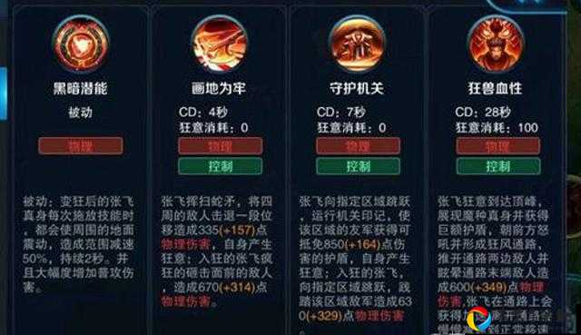 张飞大招变身后命中敌人会触发哪种神技？夫子试炼必考答案揭秘！