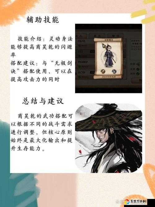烟雨江湖昊乾加点必看！零失误连招秒变输出王者