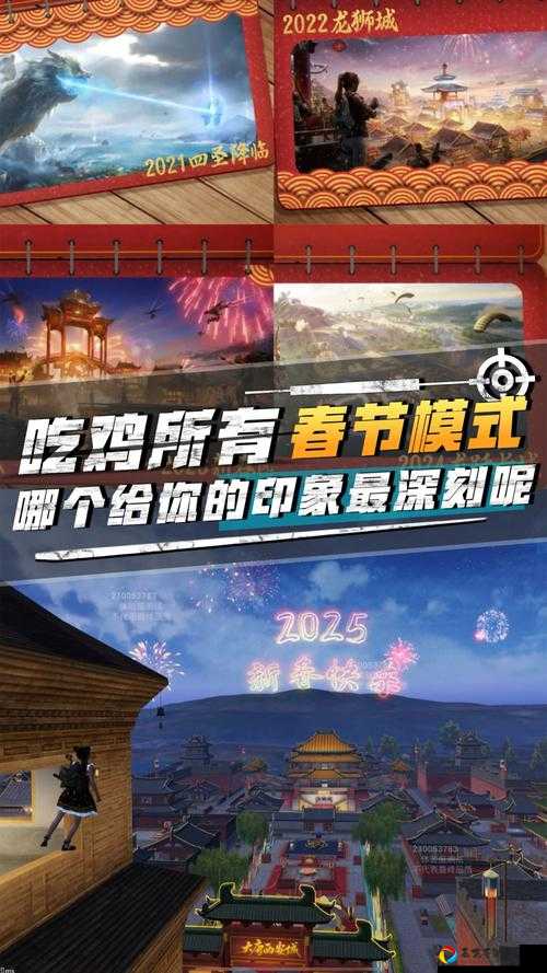 刺激战场春节模式匹配技巧！3招速进限定玩法，错过等一年！