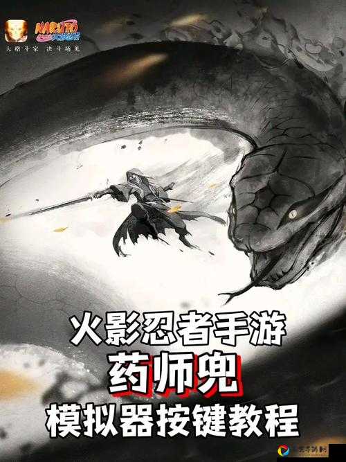 火影手游爆肝实测！药师兜玩法全解析，逆天连招一招秒全场！
